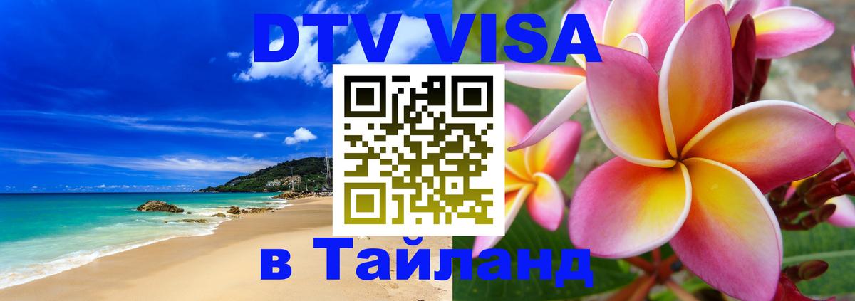 Оформление DTV визы под ключ: стоимость и тарифы, только загранпаспорт - Ашхабад  05.10.2025 